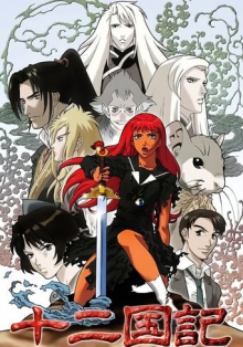 Cover 12 Kingdoms: Juuni Kokki AniWorld 12 Kingdoms: Juuni Kokki, Cover, HD, Anime Stream, ganze Folge