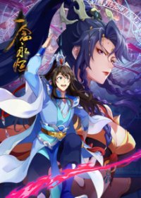 Cover A Will Eternal, Poster A Will Eternal