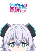 Cover Alma-chan Wants to Be a Family!, Poster Alma-chan Wants to Be a Family!