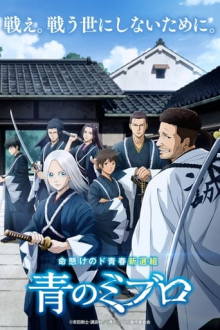Cover Blue Miburo AniWorld Blue Miburo, Cover, HD, Anime Stream, ganze Folge