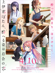 Botan Kamiina Fully Blossoms When Drunk, Cover, HD, Anime Stream, ganze Folge