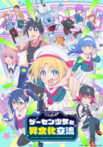 Cover Cultural Exchange with a Game Centre Girl, Poster Cultural Exchange with a Game Centre Girl