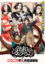 Cover Dara-san of Reiwa, Poster Dara-san of Reiwa