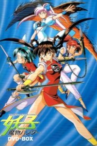 Cover Devil Hunter Yohko, Devil Hunter Yohko