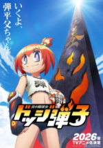 Dodgeball Girl Danko Cover, Dodgeball Girl Danko Stream
