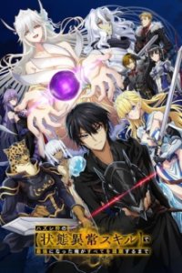 Cover Failure Frame: I Became the Strongest and Annihilated Everything With Low-Level Spells, TV-Serie, Poster