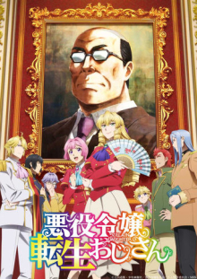 Cover From Bureaucrat to Villainess: Dad's Been Reincarnated! AniWorld From Bureaucrat to Villainess: Dad's Been Reincarnated!, Cover, HD, Anime Stream, ganze Folge