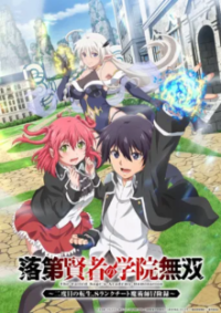 From Overshadowed to Overpowered: Second Reincarnation of a Talentless Sage Cover