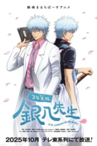 Poster, GINTAMA - Mr.Ginpachi's Zany Class Anime Cover
