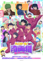 Cover High School! Kimengumi (2026), Poster High School! Kimengumi (2026)