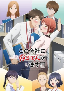 Cover I Have a Crush at Work AniWorld I Have a Crush at Work, Cover, HD, Anime Stream, ganze Folge