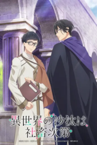 Cover Isekai Office Worker: The Other World's Books Depend on the Bean Counter, Isekai Office Worker: The Other World's Books Depend on the Bean Counter