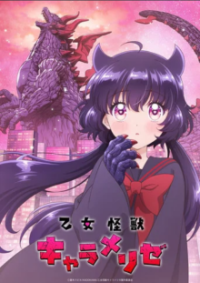 Cover KAIJU GIRL CARAMELISE, TV-Serie, Poster