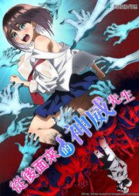 Poster, KAMUI: He’s Behind You Anime Cover