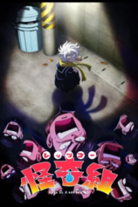 Cover Let’s Go Kaikigumi, TV-Serie, Poster