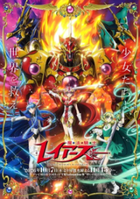 Poster, Magic Knight Rayearth (2026) Anime Cover