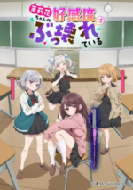 Cover Marika’s Love Meter Malfunction, Poster Marika’s Love Meter Malfunction