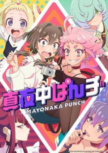 Cover MAYONAKA PUNCH AniWorld MAYONAKA PUNCH, Cover, HD, Anime Stream, ganze Folge