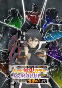 My Gift Lvl 9999 Unlimited Gacha: Backstabbed in a Backwater Dungeon, I’m Out for Revenge! Cover, My Gift Lvl 9999 Unlimited Gacha: Backstabbed in a Backwater Dungeon, I’m Out for Revenge! Poster, HD