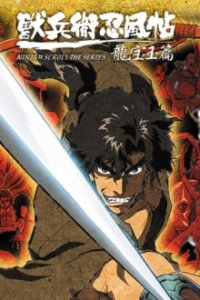 Cover Ninja Scroll: The Series, Ninja Scroll: The Series