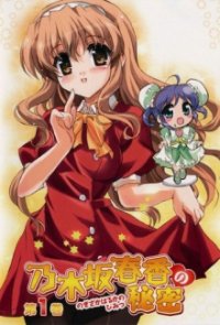 Cover Nogizaka Haruka no Himitsu, Nogizaka Haruka no Himitsu