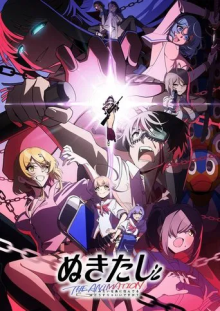 Cover Nukitashi the Animation AniWorld Nukitashi the Animation, Cover, HD, Anime Stream, ganze Folge