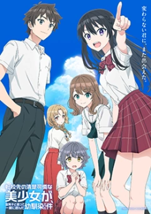 Oh Boy, Was I Wrong About Her, Cover, HD, Anime Stream, ganze Folge