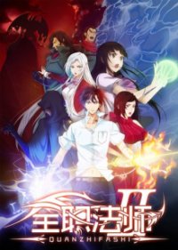Quan Zhi Fa Shi Cover