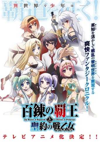 Cover The Master of Ragnarok & Blesser of Einherjar AniWorld The Master of Ragnarok & Blesser of Einherjar, Cover, HD, Anime Stream, ganze Folge