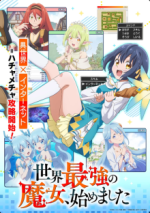 The World's Strongest Witch Cover