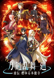 Cover Touken Ranbu Kai Kyoden AniWorld Touken Ranbu Kai Kyoden, Cover, HD, Anime Stream, ganze Folge