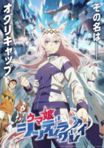 Cover Uma Musume: Cinderella Gray, Poster Uma Musume: Cinderella Gray