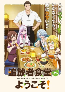 Welcome to the Outcast's Restaurant!, Cover, HD, Anime Stream, ganze Folge