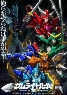 Yoroi-Shinden Samurai Troopers, Cover, HD, Anime Stream, ganze Folge